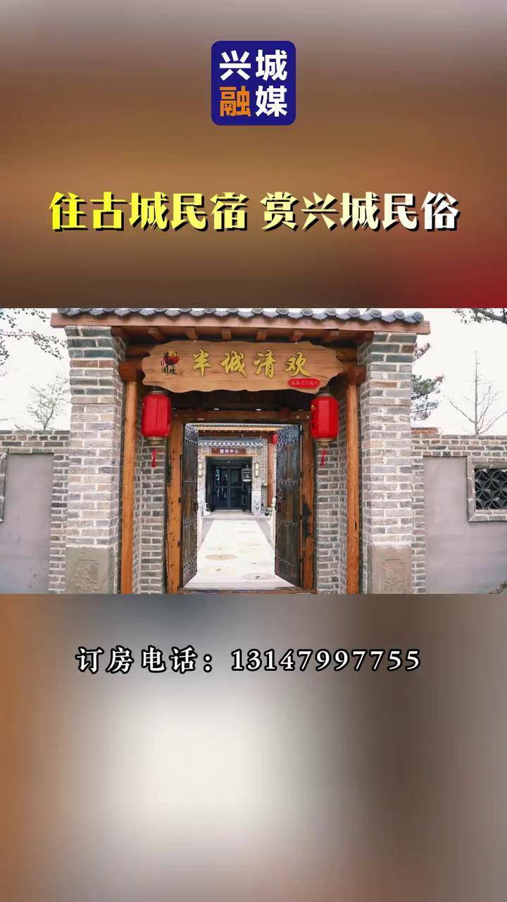 住古城民宿 赏兴城民俗#兴城古城 #兴城旅游