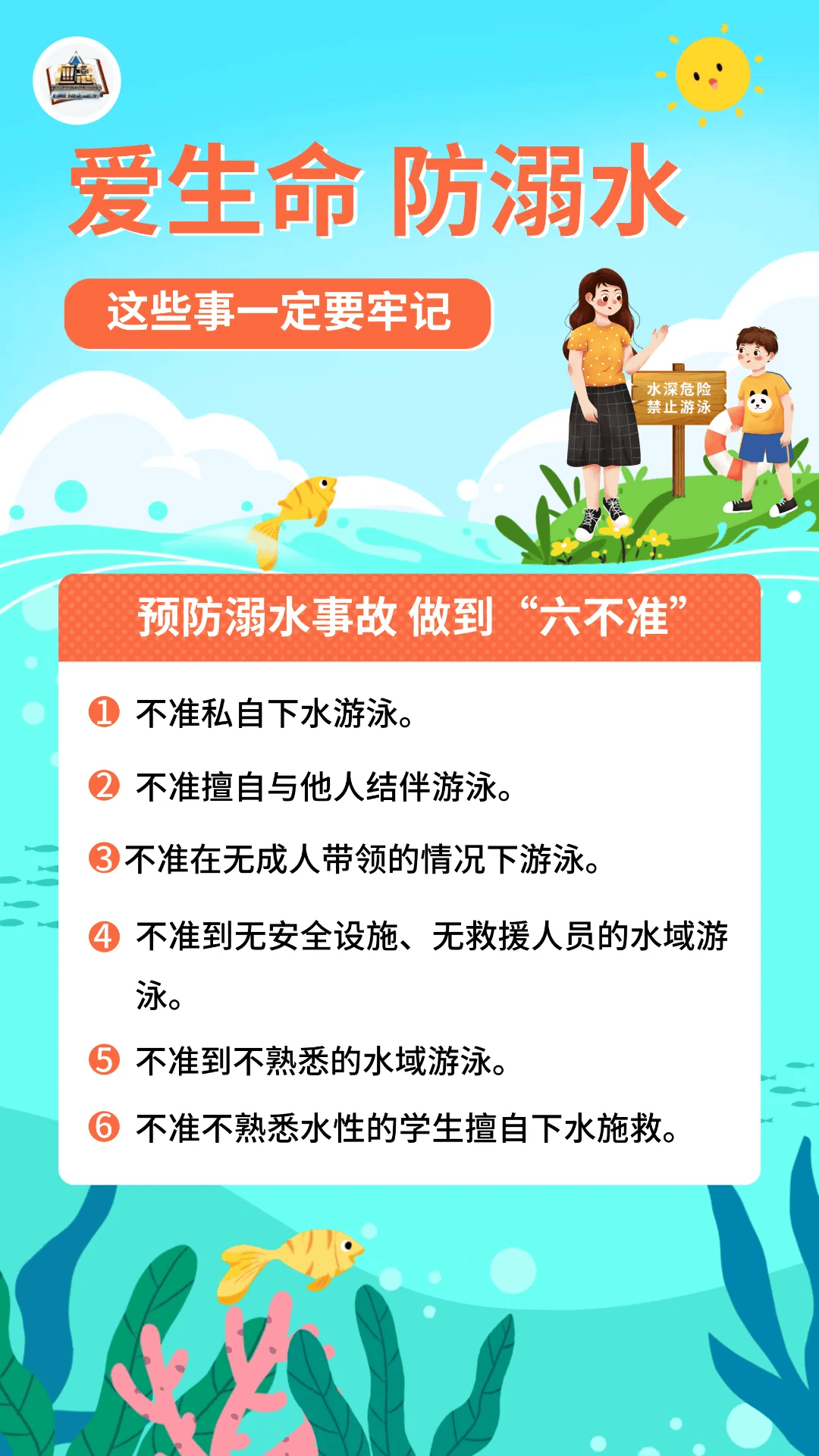 防溺水警示图片大全图片