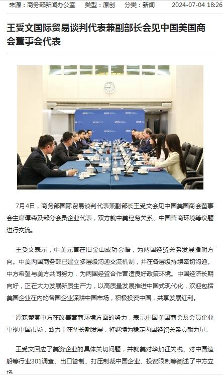 商务部国际贸易谈判代表兼副部长王受文会见中国美国商会董事会代表_发展_企业_环境
