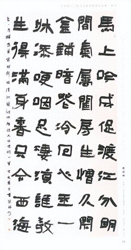 融合多体隶书，写出了书法的意趣之美，入选全国书法展_风格_作品_古人
