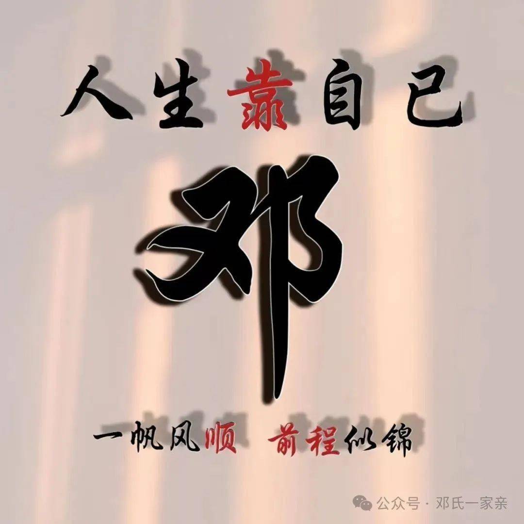 邓姓12生肖精美微信头像壁纸