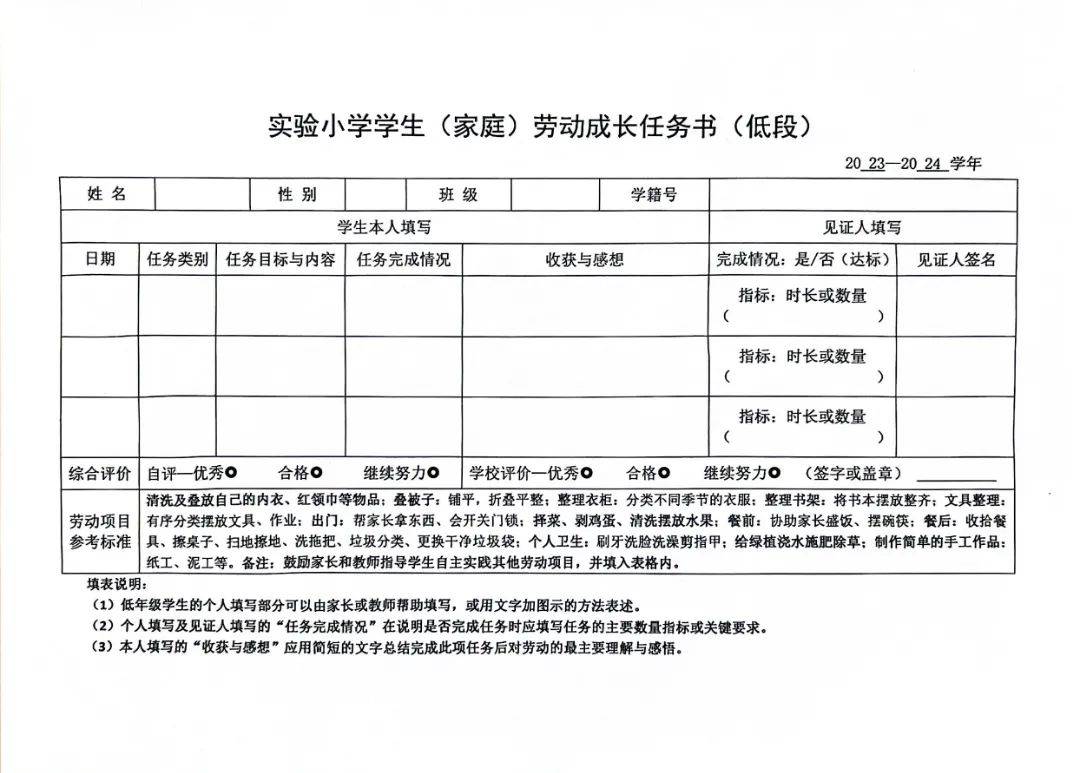 暑假劳动记录表怎么写图片