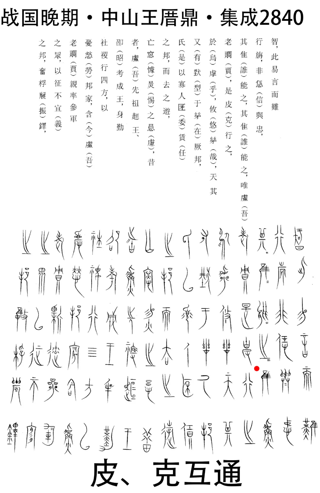 每日一字丨抽象篇(克)附古文_释义_甲骨文_字形 每日一字丨抽象篇(克)附古文_释义_甲骨文_字形