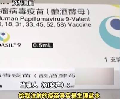 又有人打了假HPV疫苗！警方已立案
