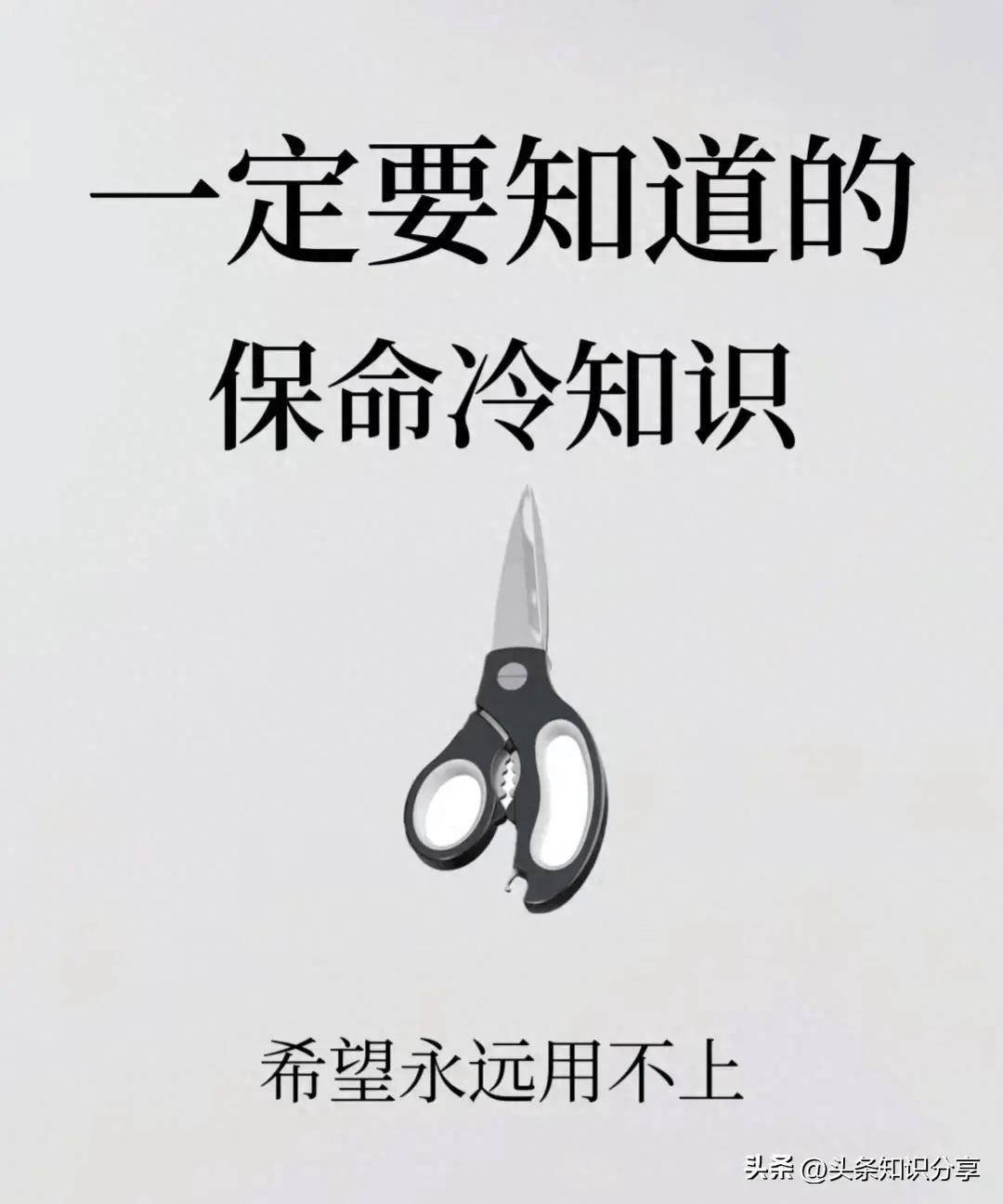 一定要知道的保命冷知识,平安安就是福!