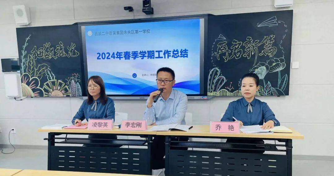 西航二中教育集团未央区第一学校召开7月教职工大会