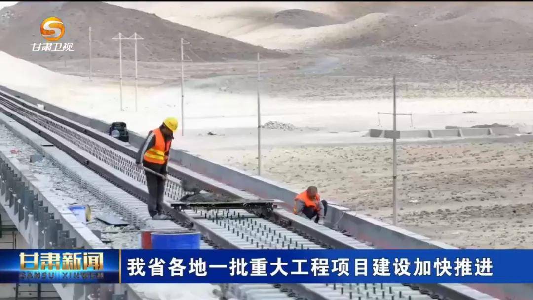 甘肃省各地一批重大工程项目建设加快推进