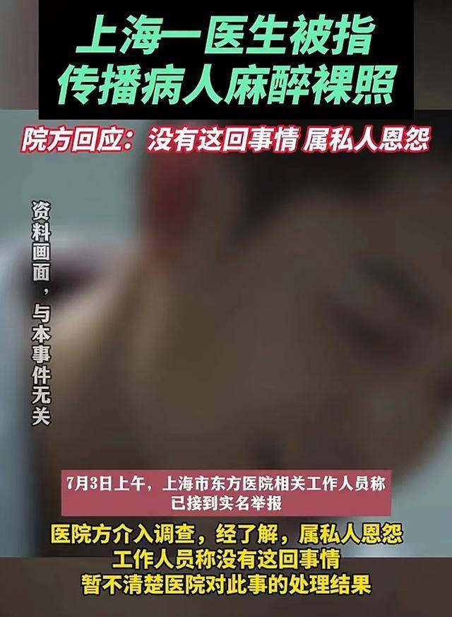 医者仁心,岂容隐私之殇?东方医院孙某新隐私保护的底线在哪里?