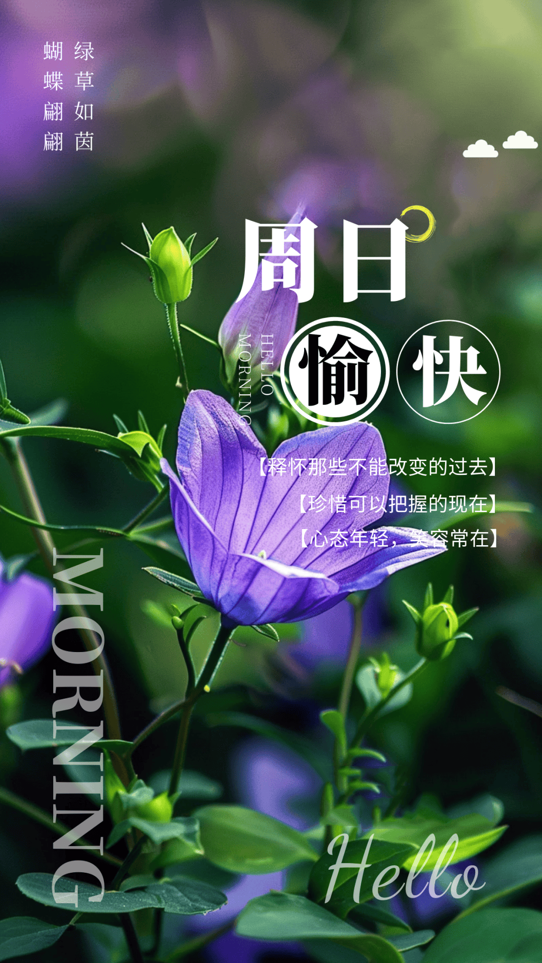 7月7日早安图片最新