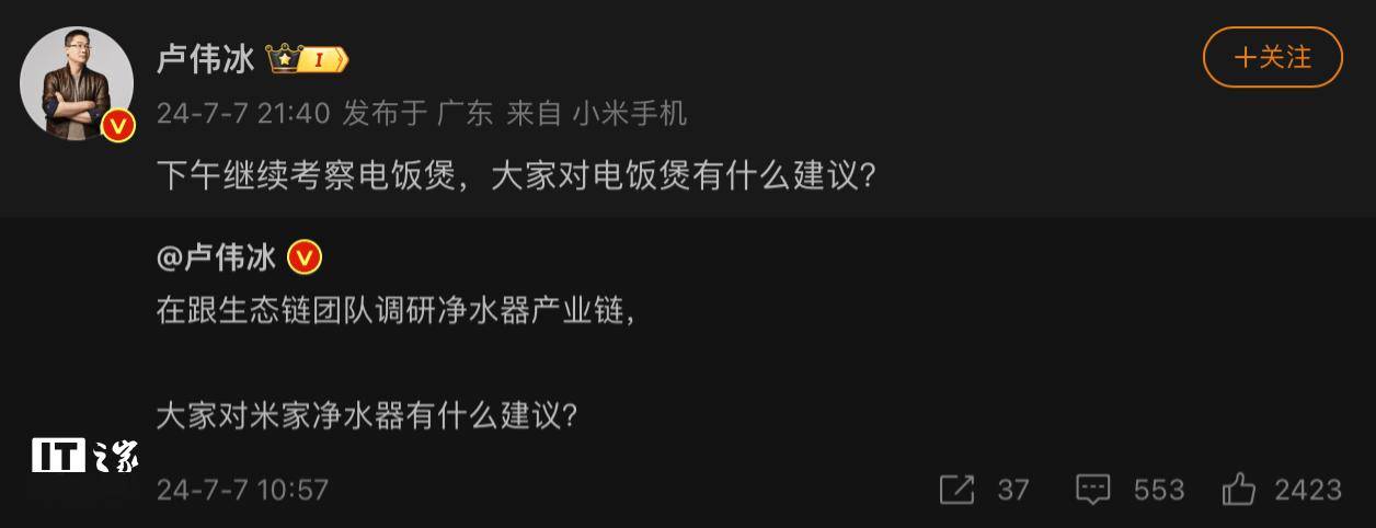 卢伟冰考察小米电饭煲生态链，网友提议：应在用料上更扎实 