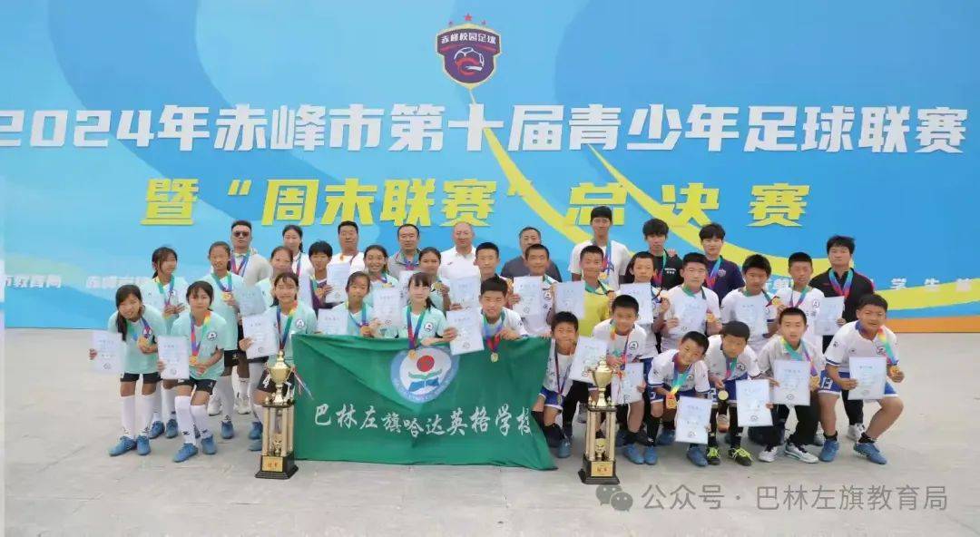 巴林左旗学子在赤峰市第十届青少年足球联赛中再创佳绩!