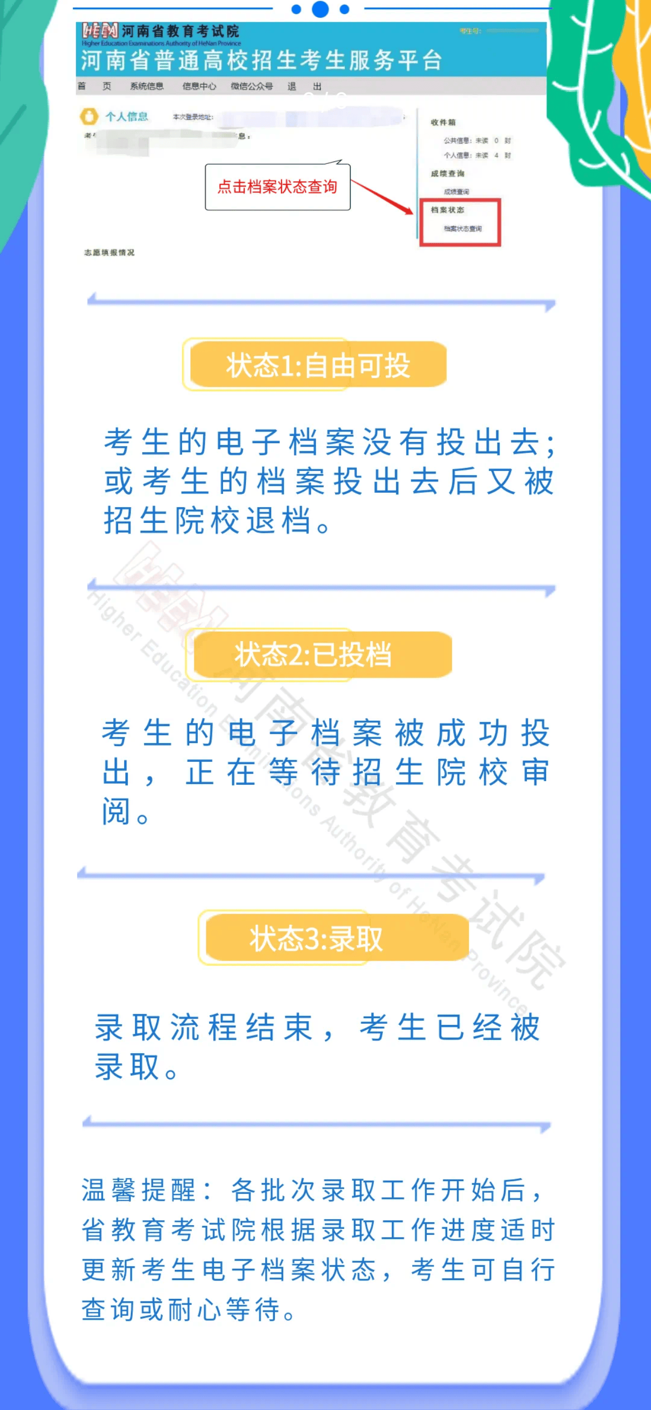 开录!2024年河南高考录取结果这样查询