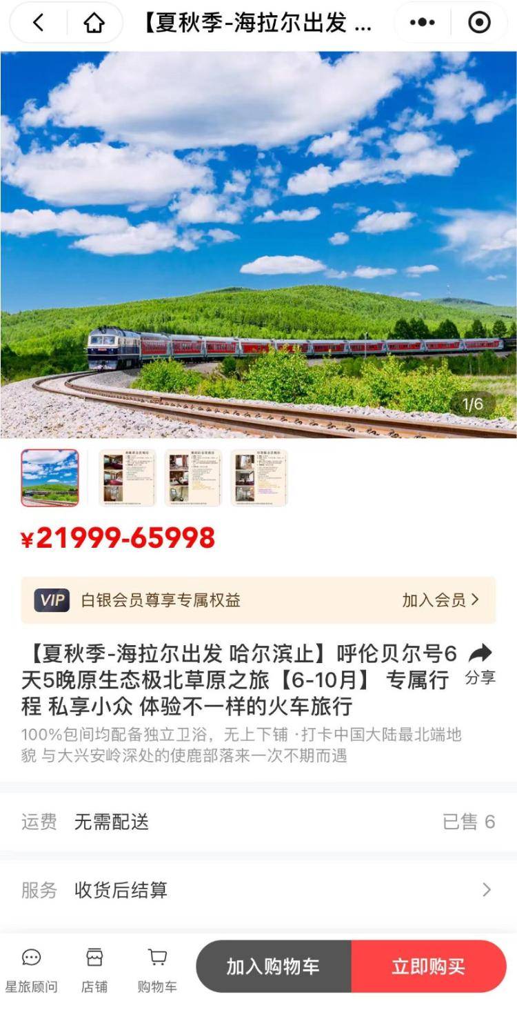 高端列车游票价最高近18万元_旅游_专列_铁路