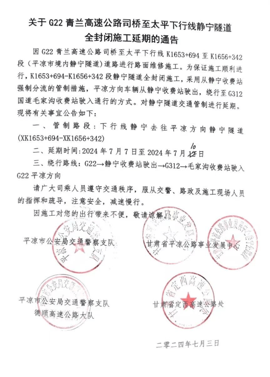 甘肃省一高速公路施工管制,请绕行!