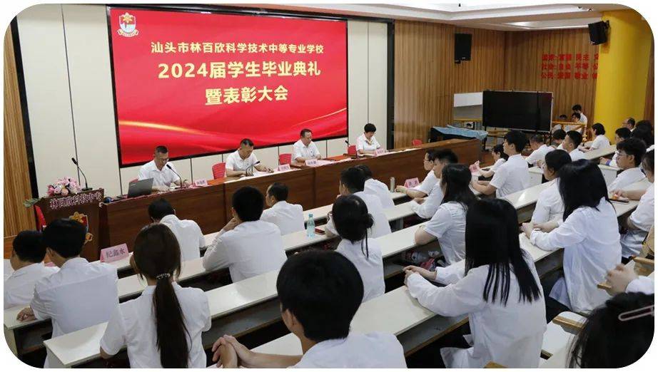 青春自信自强 未来守正创新——林百欣科技中专隆重举行2024届学生