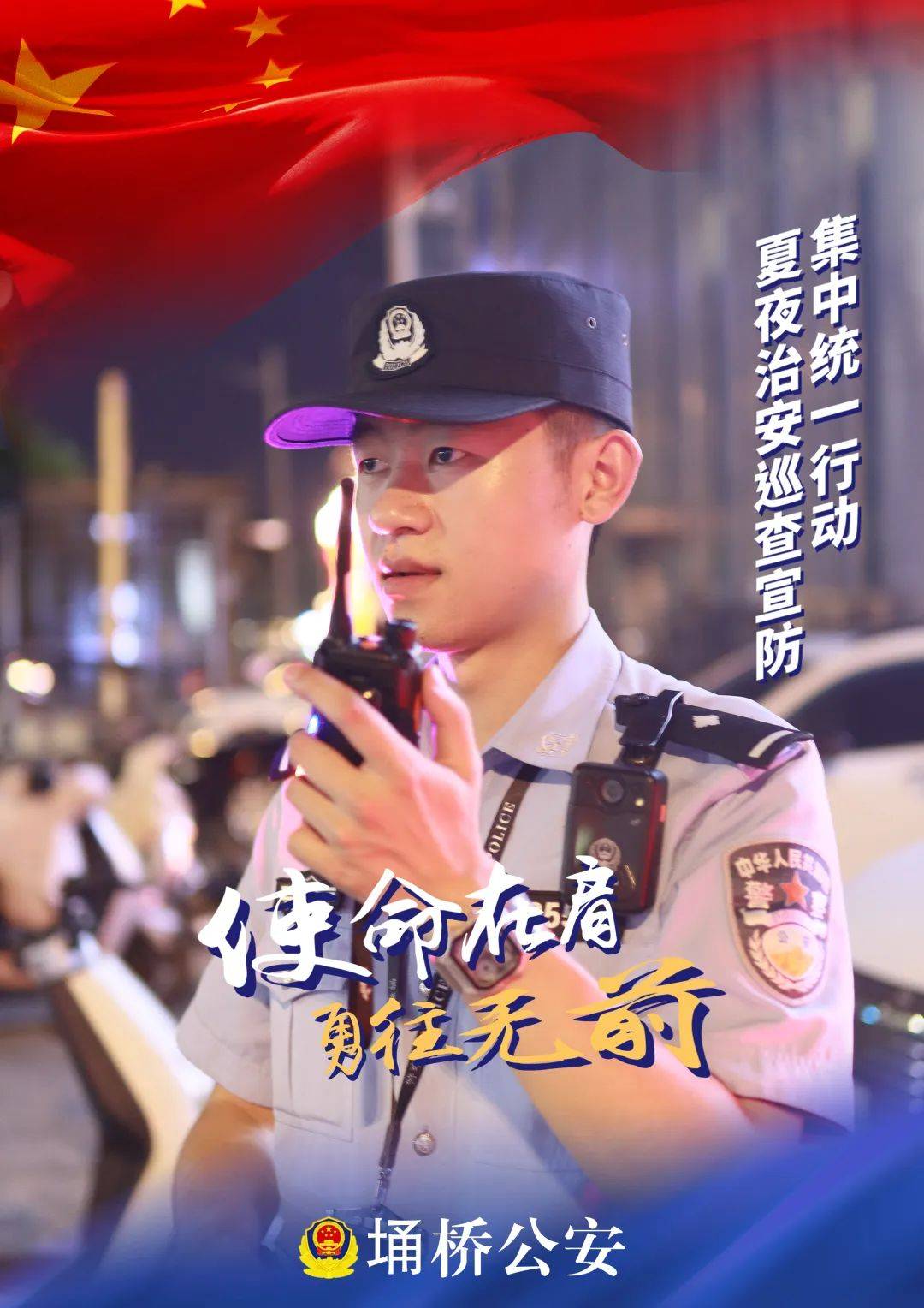 夏季行动 | 一组海报带你身临其"警" 定格埇桥公安守护瞬间