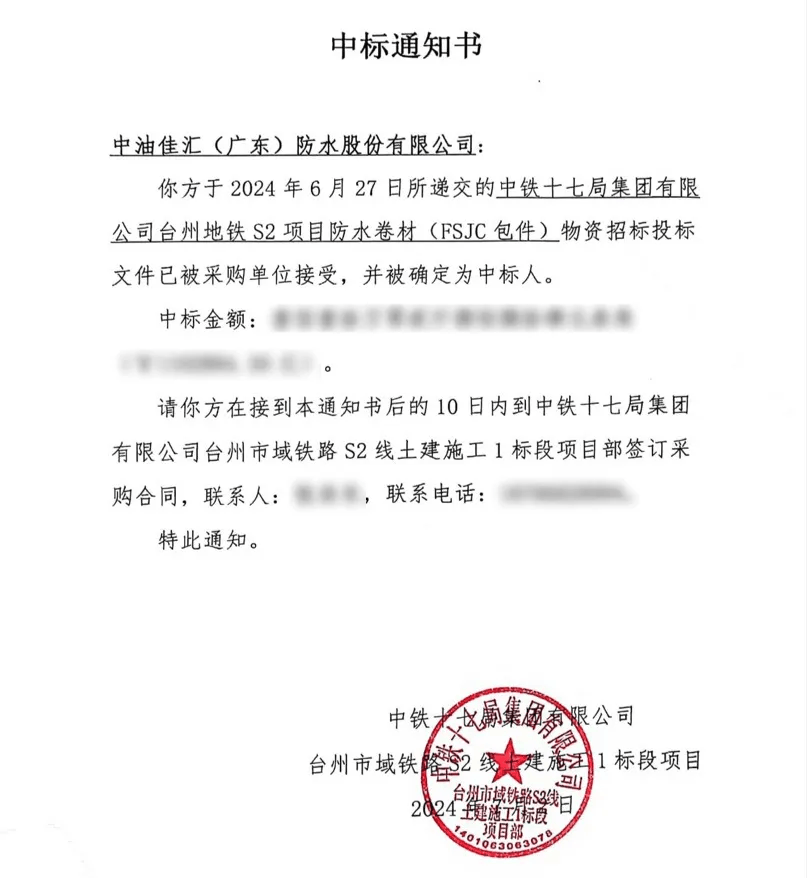 携手央企 中油佳汇中标中铁十七局地铁项目