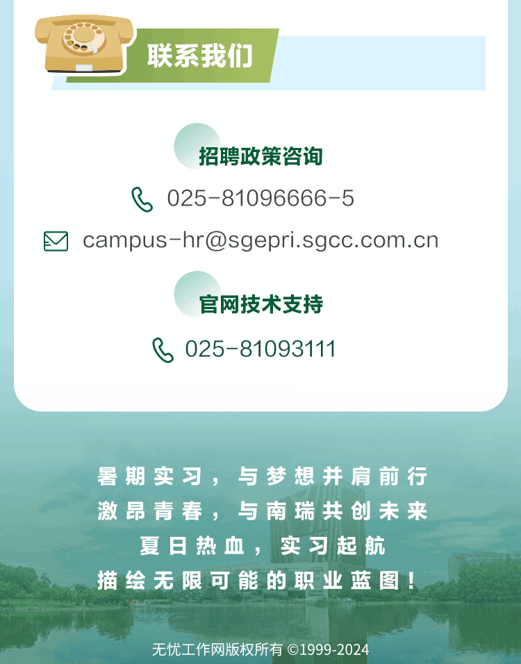 国家电网2025届实习生招聘正在进行中!