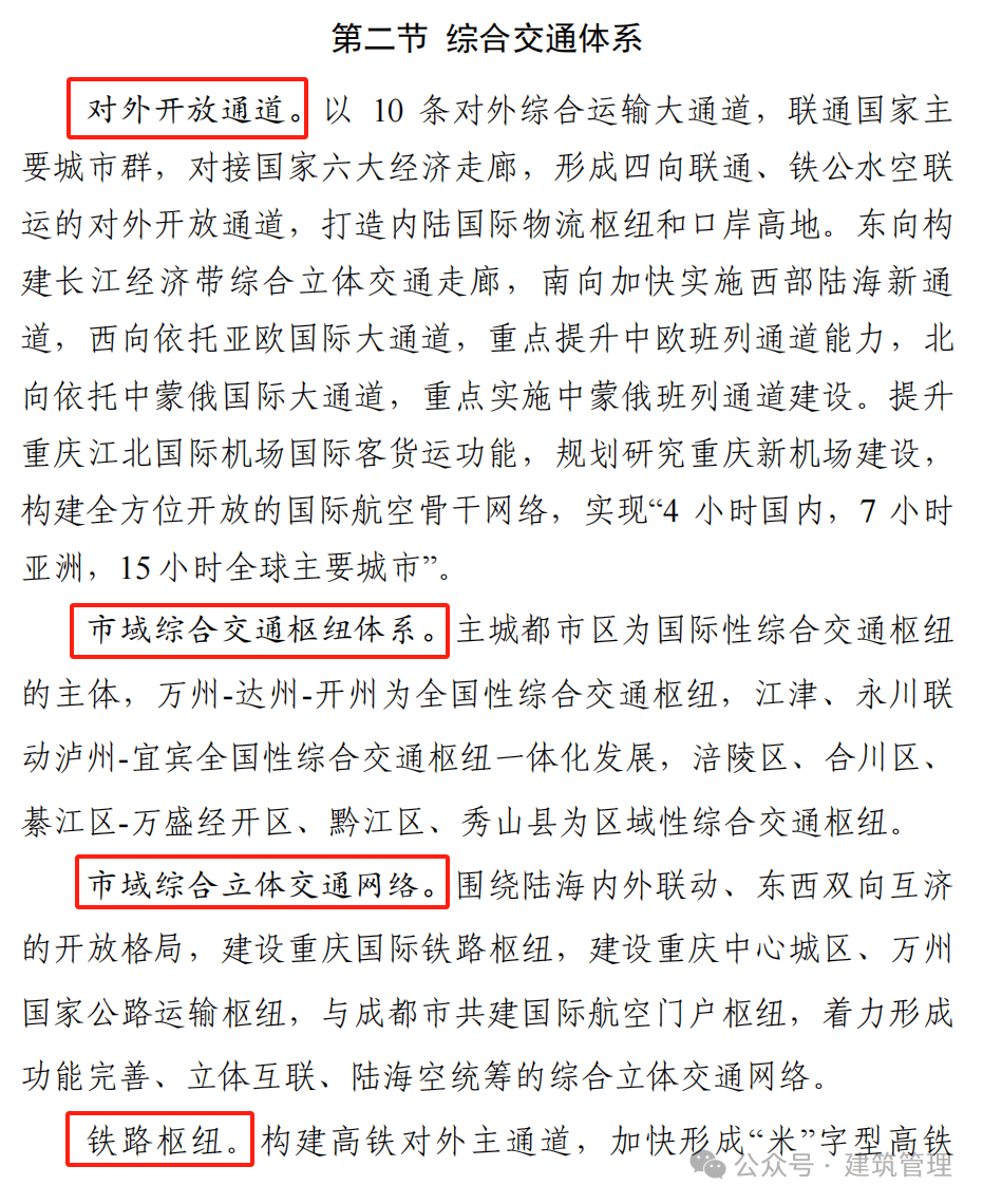 《重庆市国土空间总体规划(2021—2035年)》