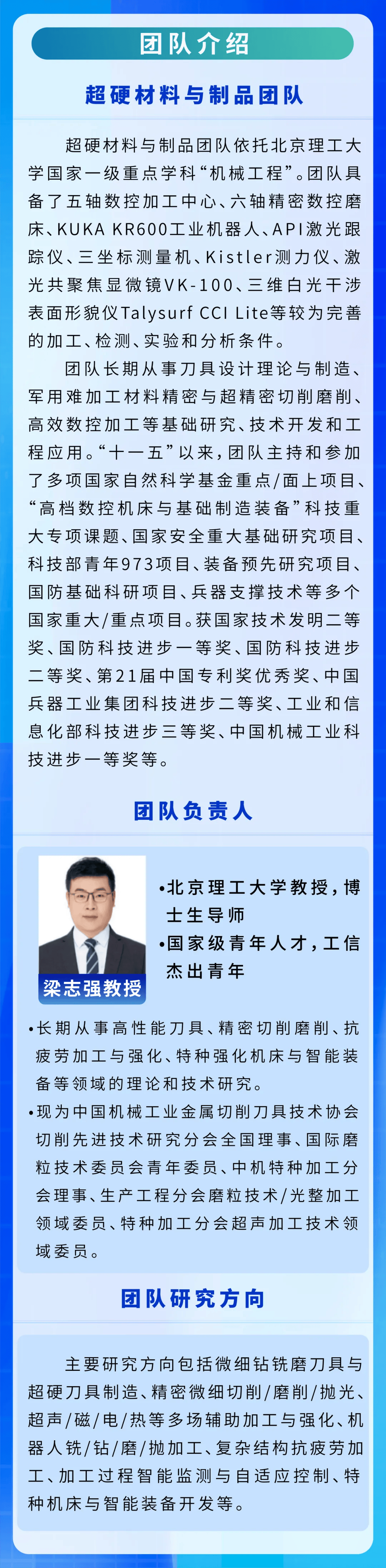 北京理工大学郑州研究院招聘公告