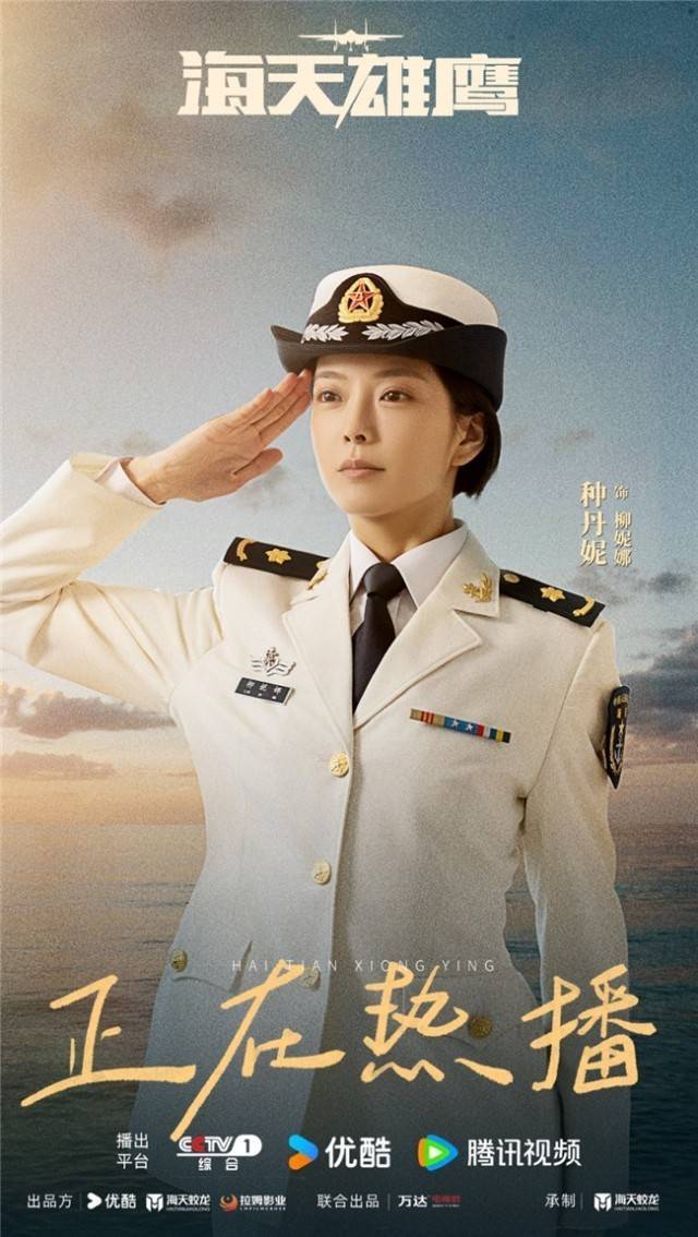 《海天雄鹰》收官 种丹妮飒爽女军医获好评