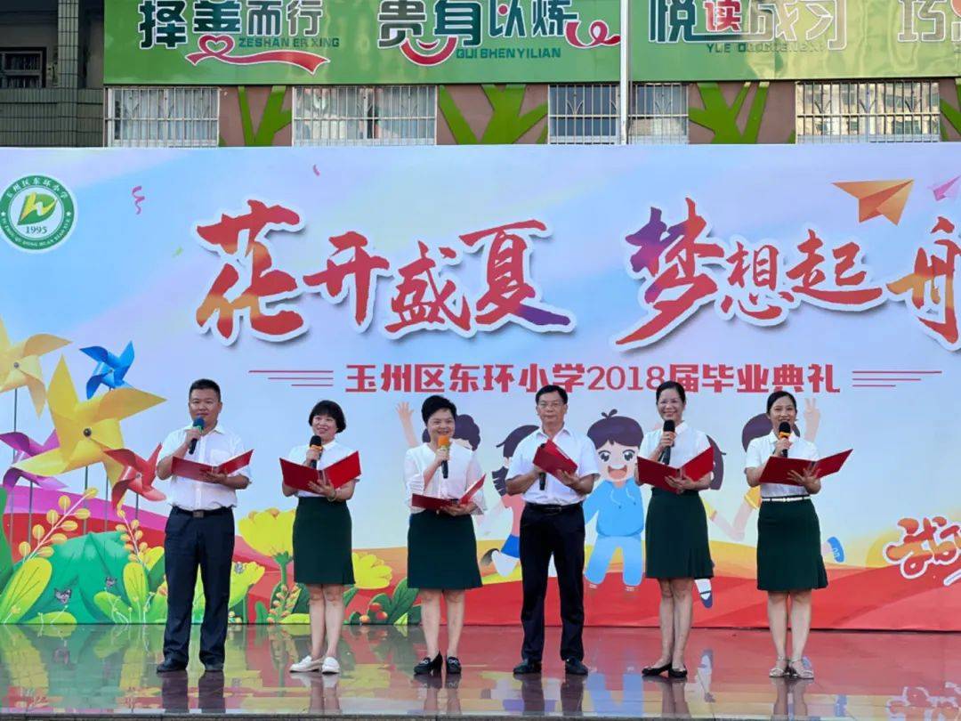 花开盛夏 梦想启航——玉州区东环小学2024届毕业典礼