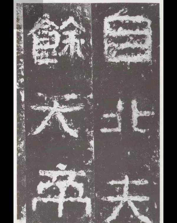 贺兰汗造像记这是