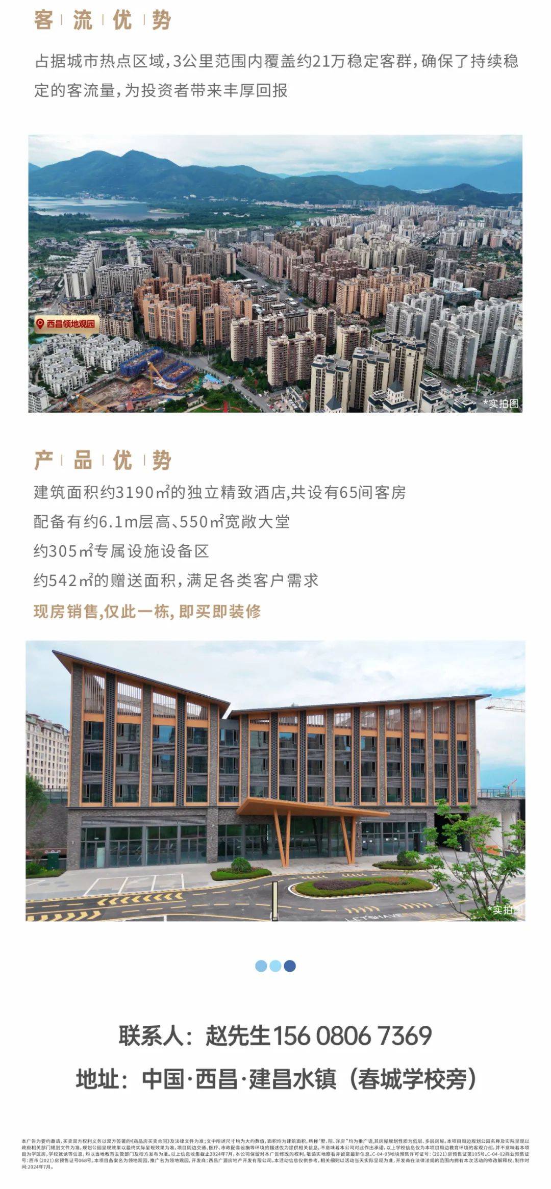 优质大宗物业推荐 | 西昌领地·观园 独栋酒店投资良机