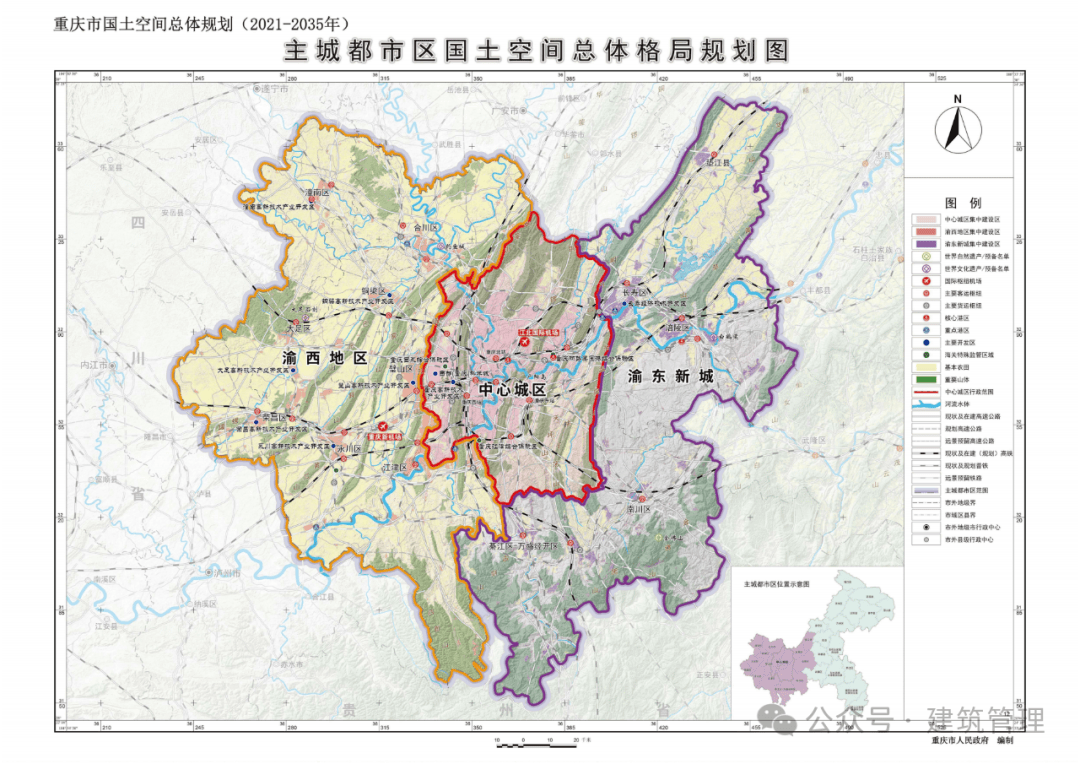 《重庆市国土空间总体规划(2021—2035年)》