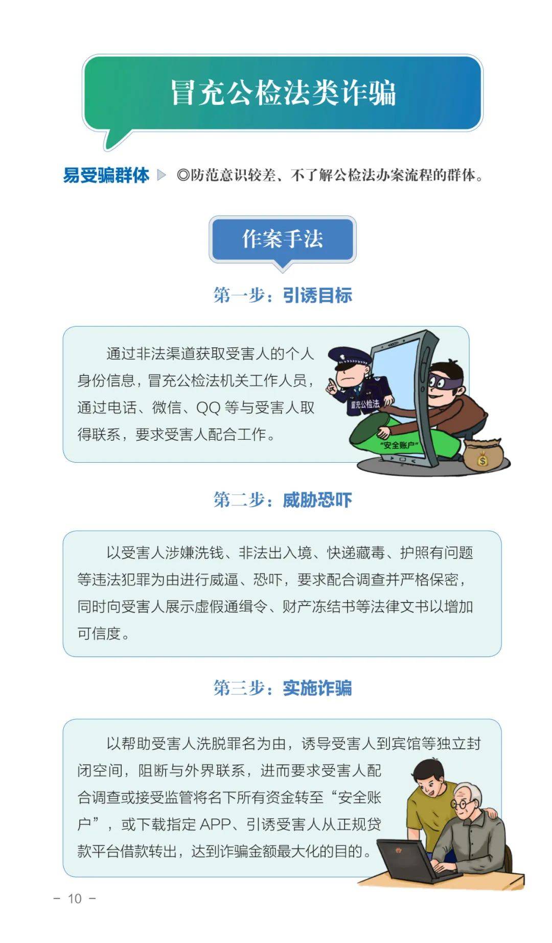 请查收!2023年国家反诈中心《防范电信网络诈骗宣传手册》