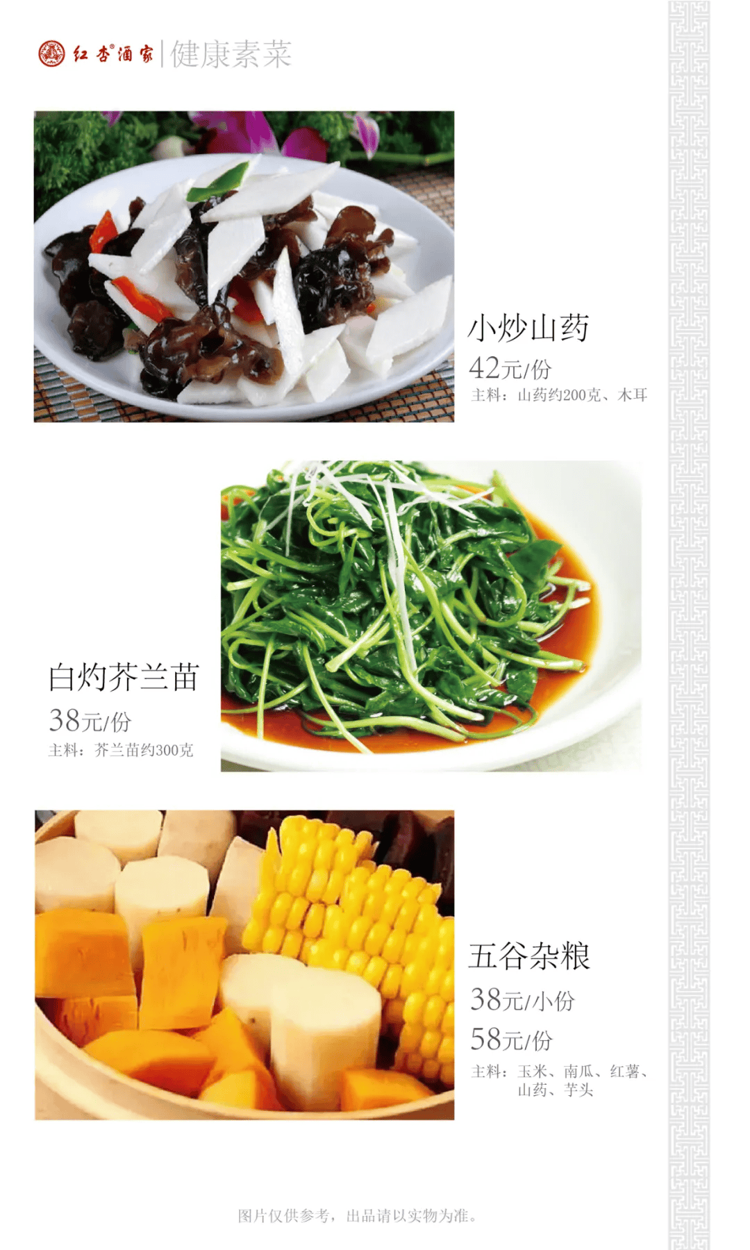 2024年6月份红杏酒家电子菜谱