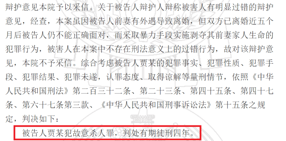 公开的判决书显示,2022年12月,被告人贾某得知妻子李某出