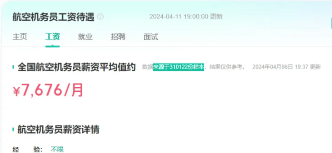 飞机场售票员月薪