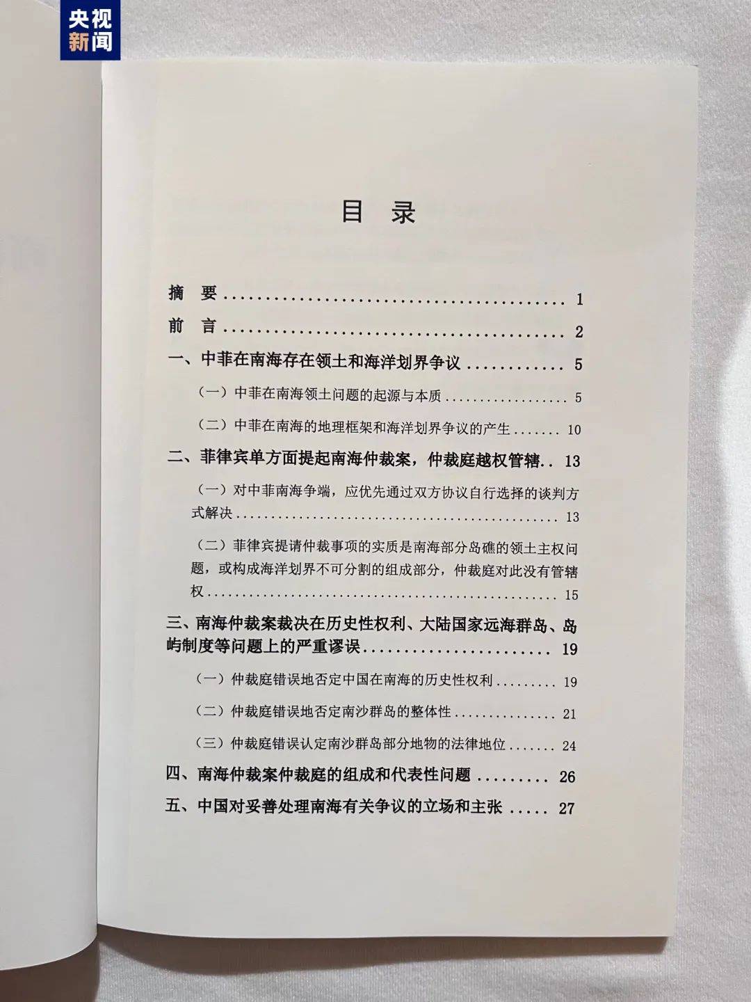 重磅发布！中国政府坚持“不参与、不接受”_裁决_南海_仲裁案
