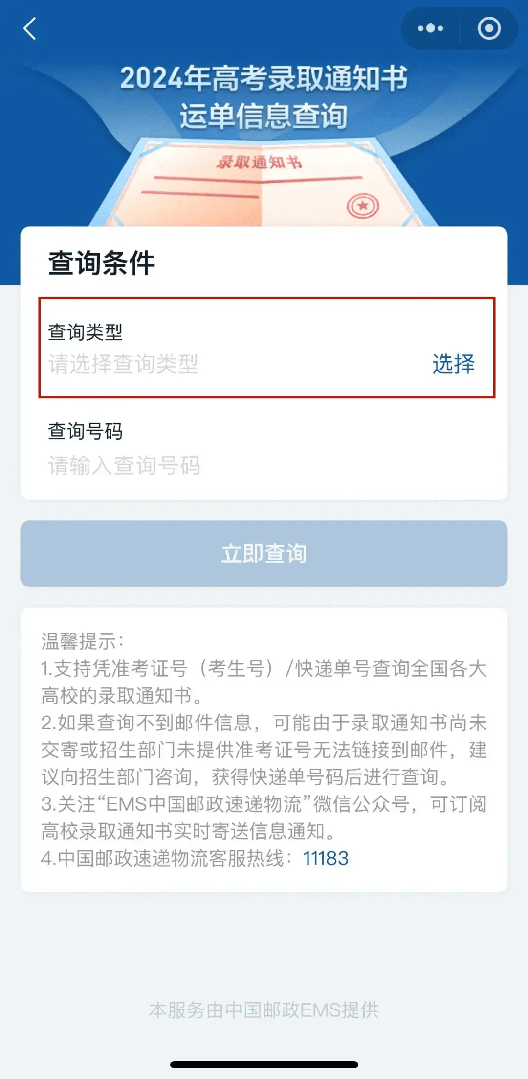 录取通知书查询图片