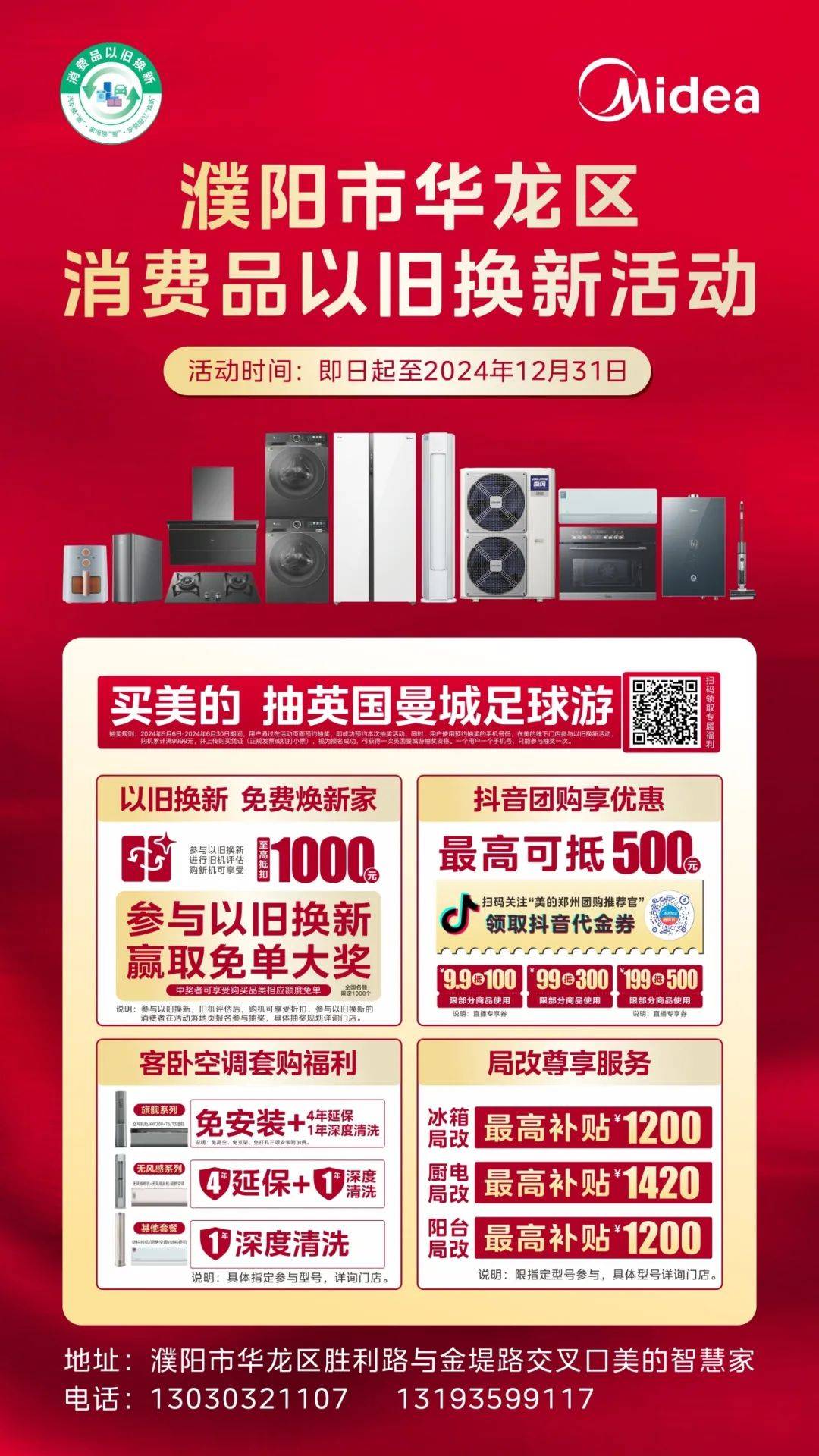 7月份华龙区各类消费品促销活动开始
