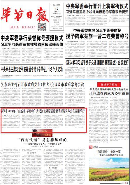 发布会上,毕节市委宣传部副部长,市文化广电旅游局党组书记,局长饶萍