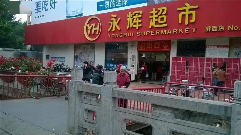 福建2家永辉超市将停止营业!