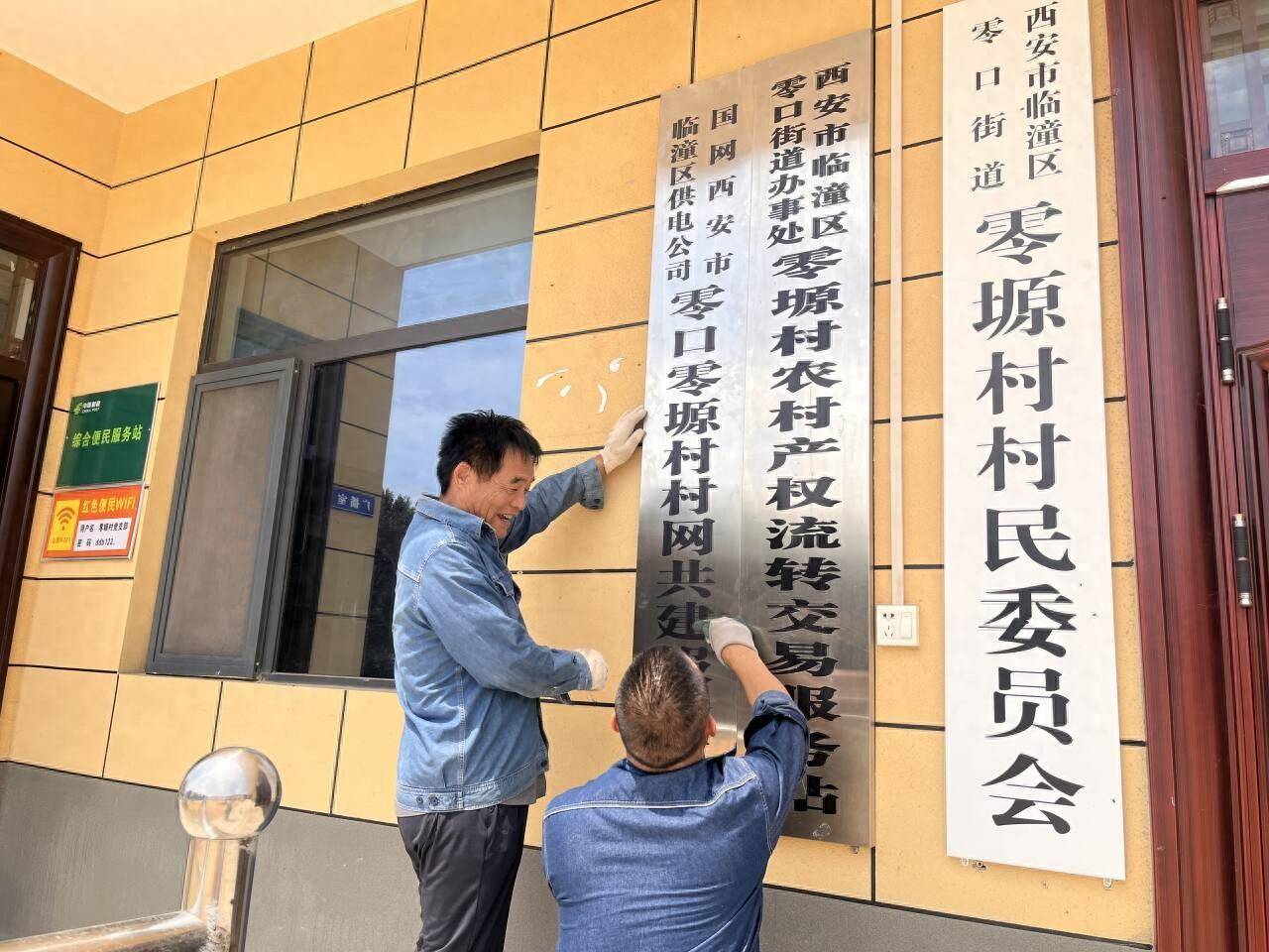 临潼区供电公司建成4处"村网共建"电力服务点