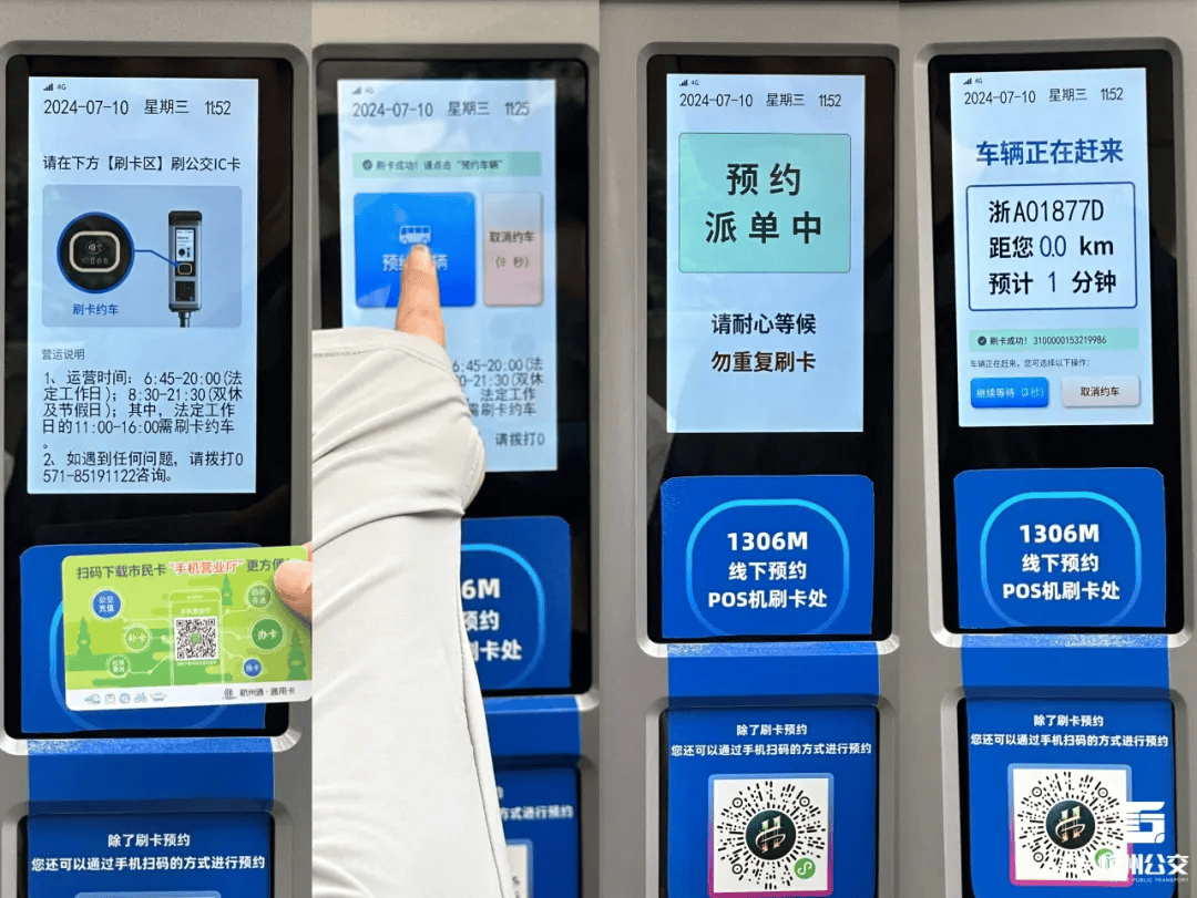 手机也能进行公交即时预约,老年乘客只需使用长者卡等各类公交ic卡