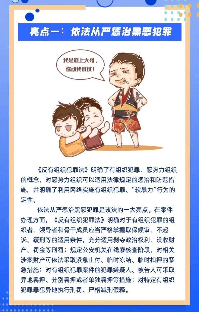 【普法宣传】《反有组织犯罪法》普法知识宣传