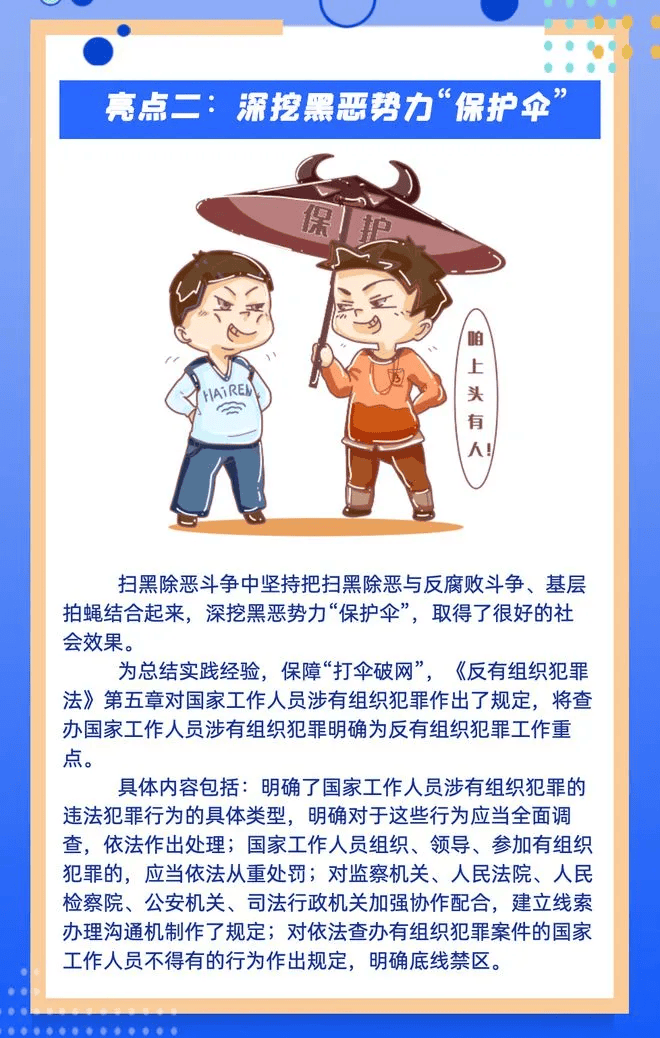 【普法宣传】《反有组织犯罪法》普法知识宣传