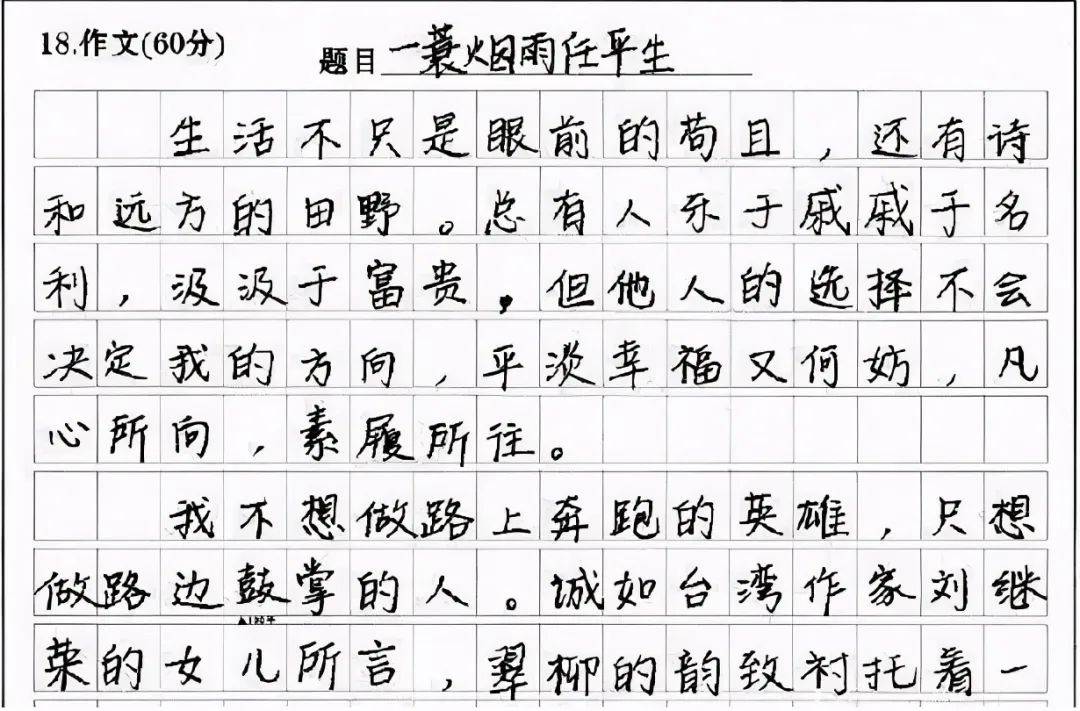 字迹_时候_高考