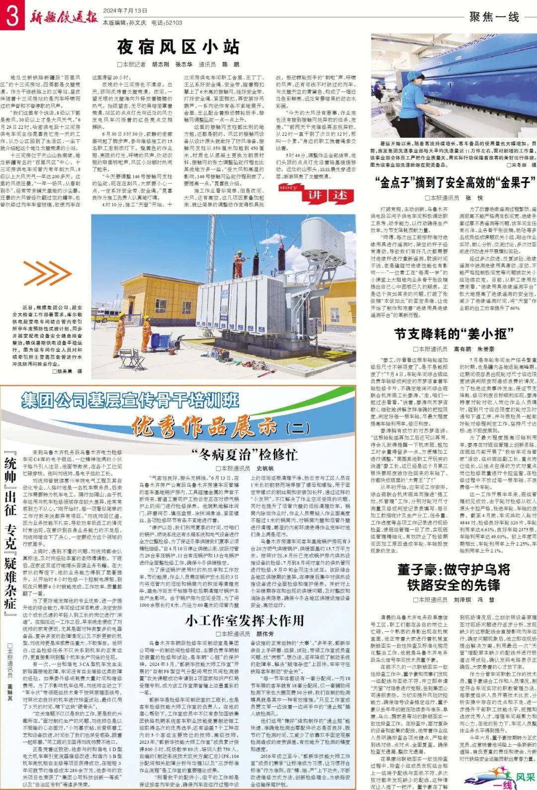 【版面阅览】《新疆铁道报》2024年7月13日(可下载高清pdf)_原文_报纸