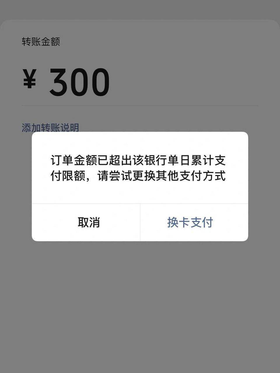 男子称工资卡转账额度降到500元