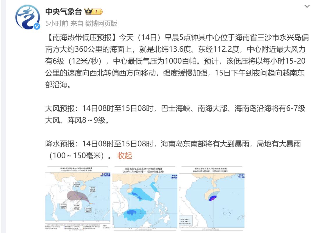 台风今天最新消息刚刚图片