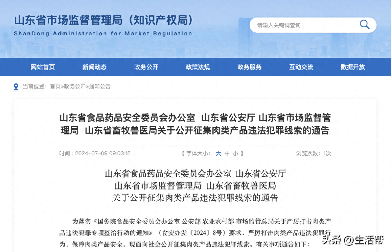 山东省食品药品安全委员会办公室,山东省公安厅,山东省市场监督管理局