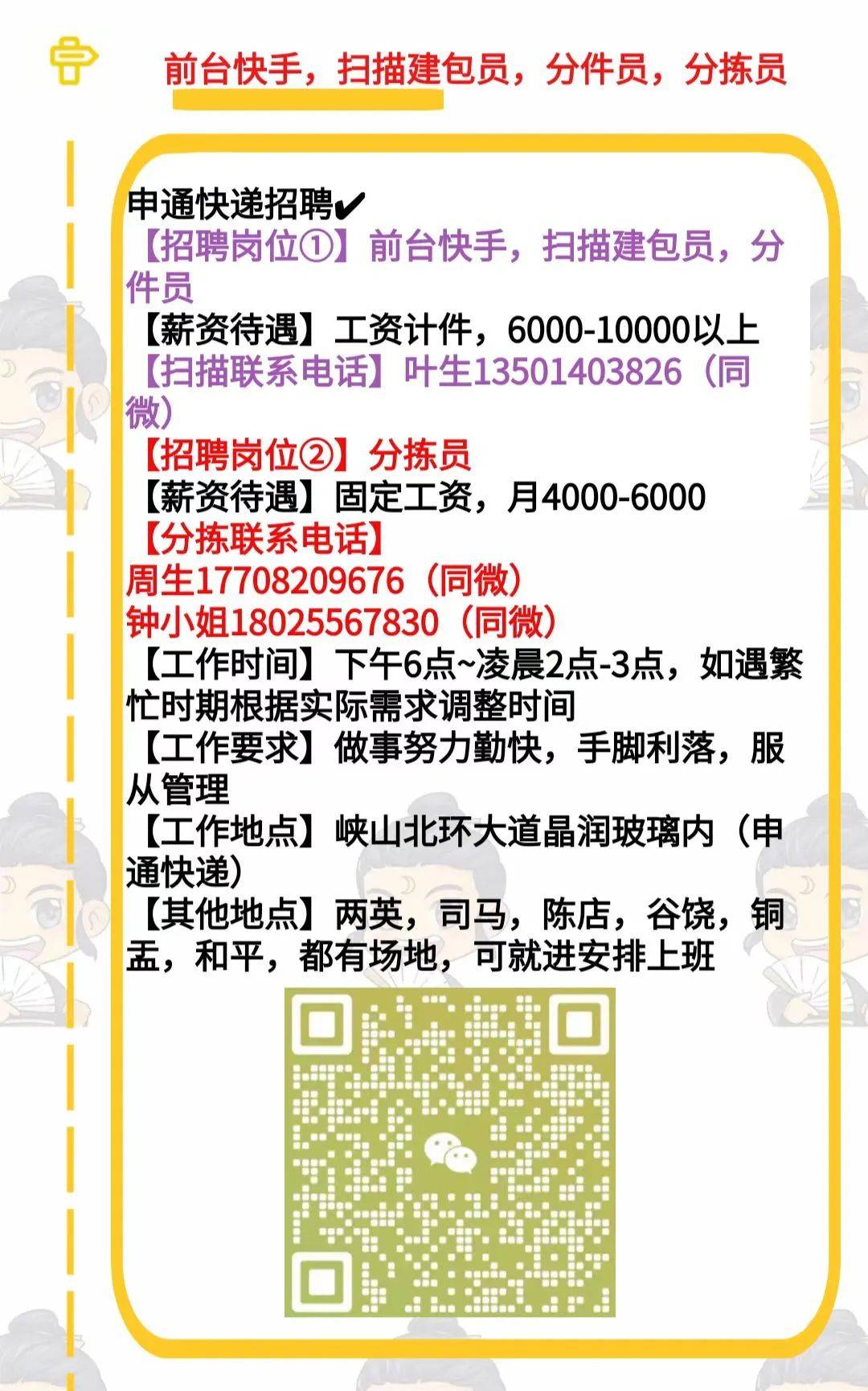 14 潮南(申通快递招聘司机 上下货,电商网店客服一名