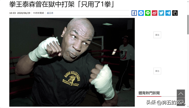 1992年拳王泰森入狱:与中年女狱警交往,天黑时偷偷约会