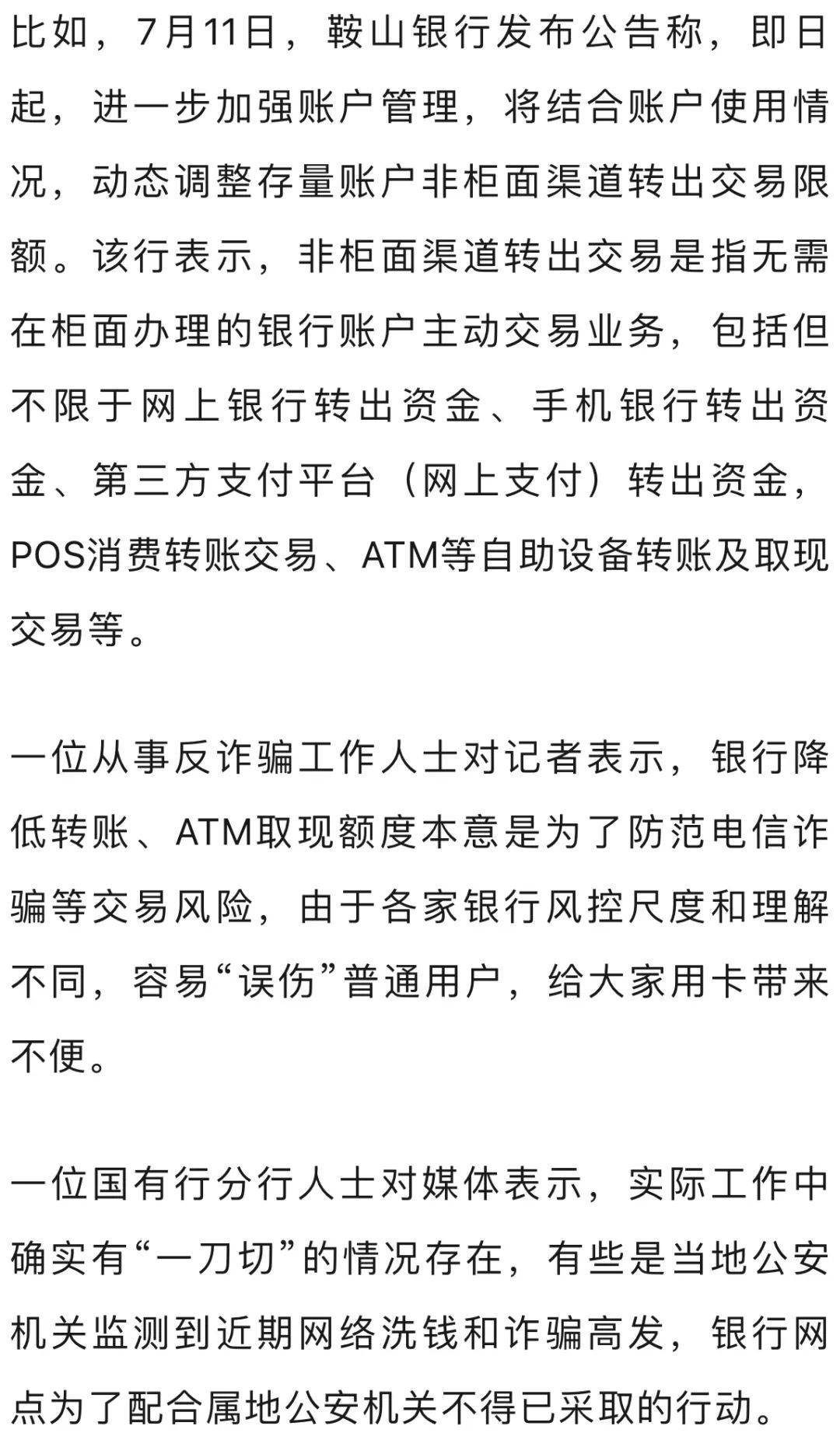 “工资卡转账限额被降到500元”登上热搜,业内人士回应-银行卡限额一万,银行发工资一万多怎么办